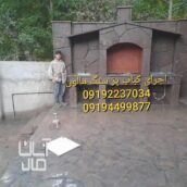 سنگ مالون کف حیاط