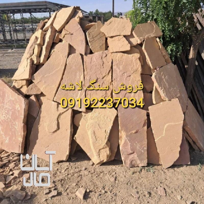 قیمت سنگ لاشه کف سازی
