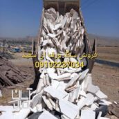 قیمت سنگ لاشه کف سازی