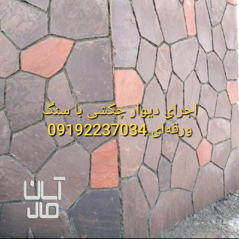 قیمت سنگ لاشه کف سازی