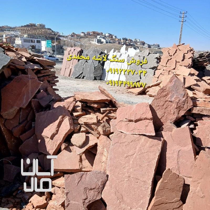 سنگ مالون کف حیاط