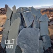 سنگ مالون کف حیاط