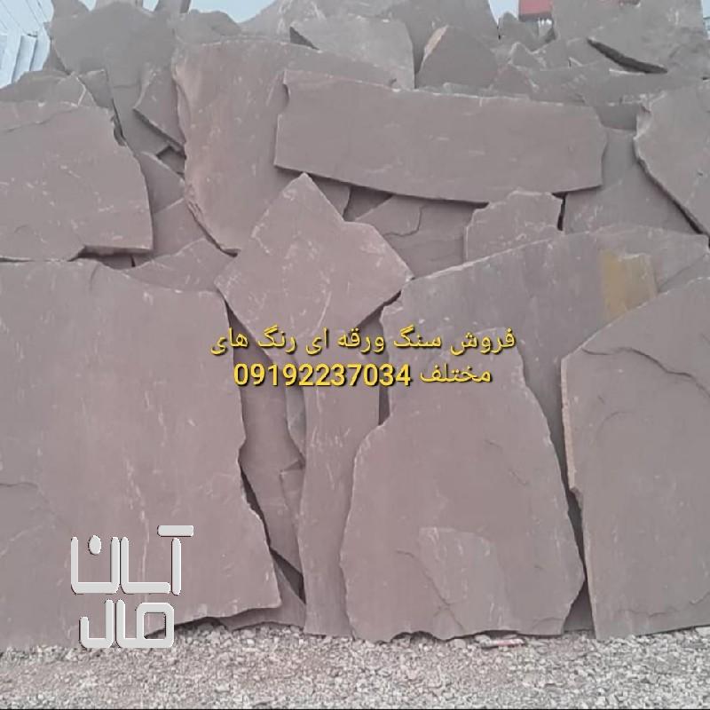 قیمت سنگ لاشه کف سازی