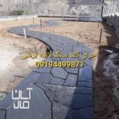 قیمت سنگ لاشه کف سازی