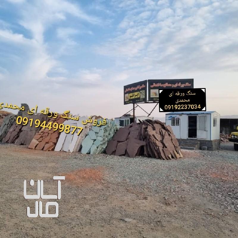 سنگ مالون کف حیاط