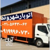 اتوبار شهروند باربری شهروند