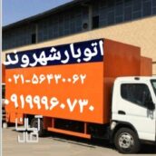 باربری شهروند اتوبار شهروند