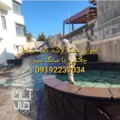 قیمت سنگ لاشه کف سازی