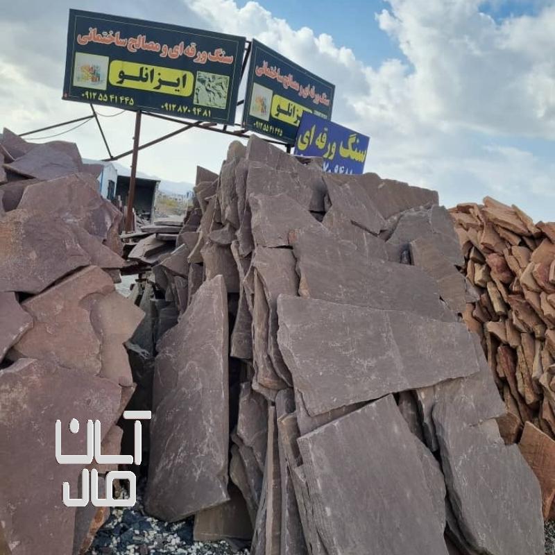 سنگ مالون کف حیاط