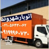 باربری شهروند اتوبار شهروند