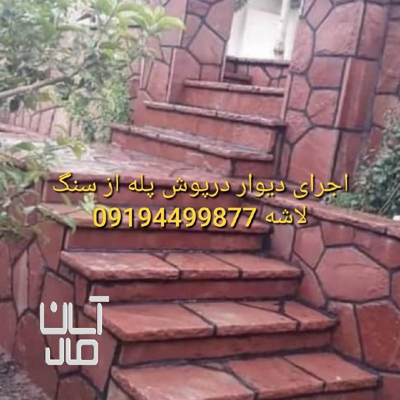 قیمت سنگ لاشه کف سازی