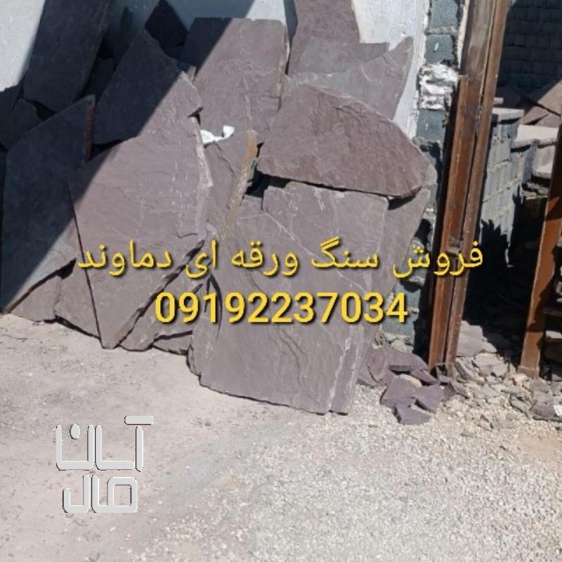 قیمت سنگ لاشه کف سازی