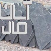 فروش سنگ لاشه مشکی میگون