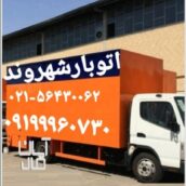 اتوبار شهروند باربری شهروند