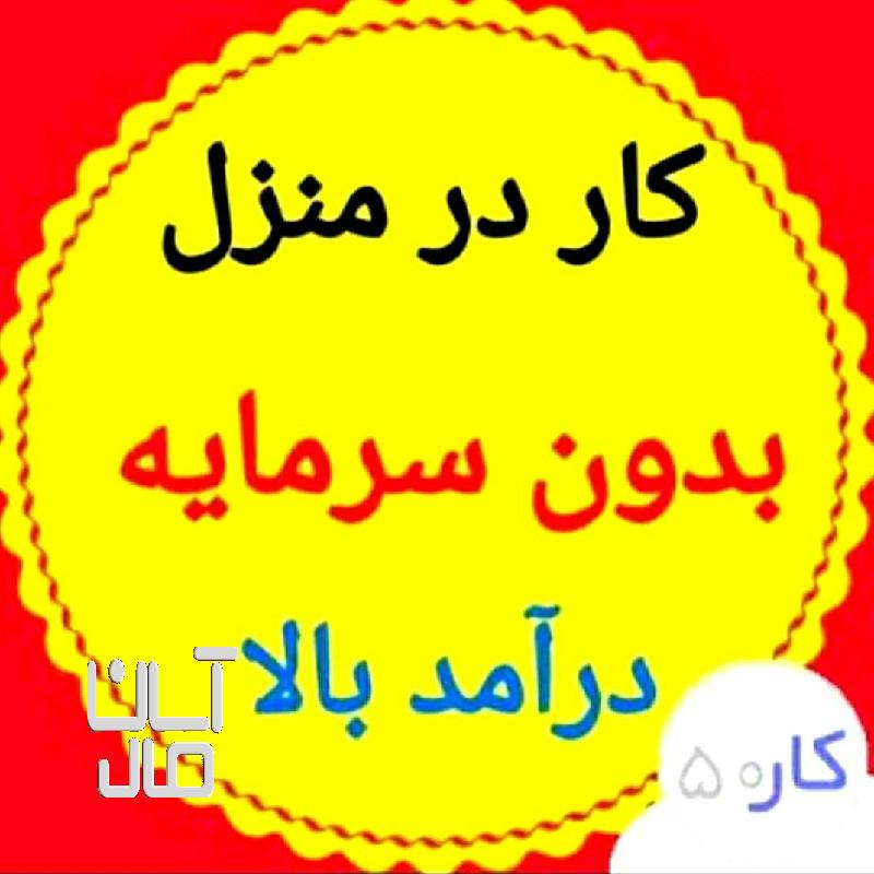 کسب درامد میلیونی در روز بین 500تا 2میلیون در روز