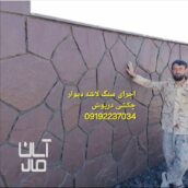 سنگ مالون کف حیاط