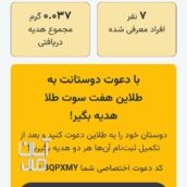 جایزه 7سوتی طلا مبلغ 600000ریالی برنامه طلاین با ثبت نام بگیر