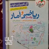 کتاب جامع کنکورریاضی خیلی سبز