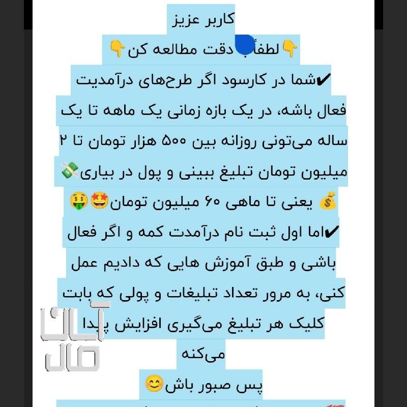افراد جویای کار بخونند کار با درامد روزی 500تا 2میلیون تومانی