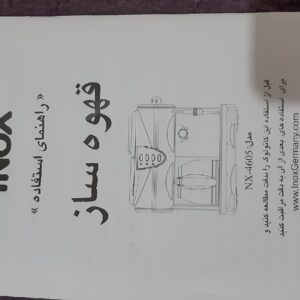 قهوه ساز