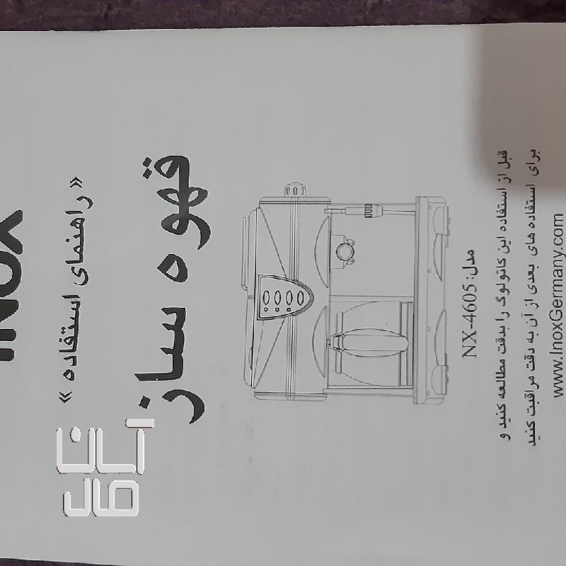 قهوه ساز