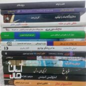 تعدادی کتابهای نو