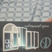 ساخت انواع درب وپنجره وتوری آلومینیوم