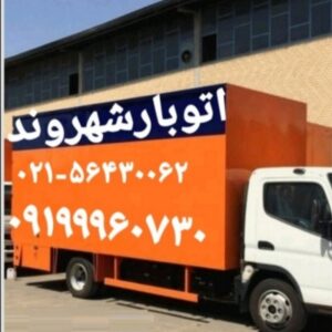 اتوبار شهر وندباربر