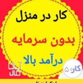 کسب درآمد انلاین در اپلیکیشن کارسود