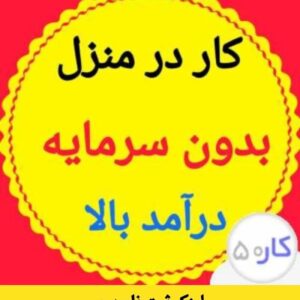 کسب درآمد انلاین در اپلیکیشن کارسود