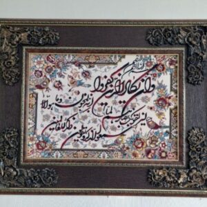 تابلو فرش وان یکاد