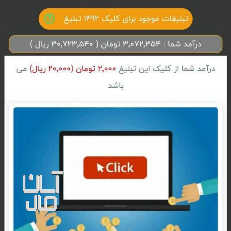 پول ازمابازکردن تبلیغ ازشما باکارسودپول روبیارتوی خانه
