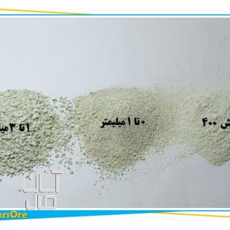 زئولیت با انواع دانه بندی بصورت خرده و عمده