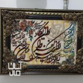 تابلو وان یکاد