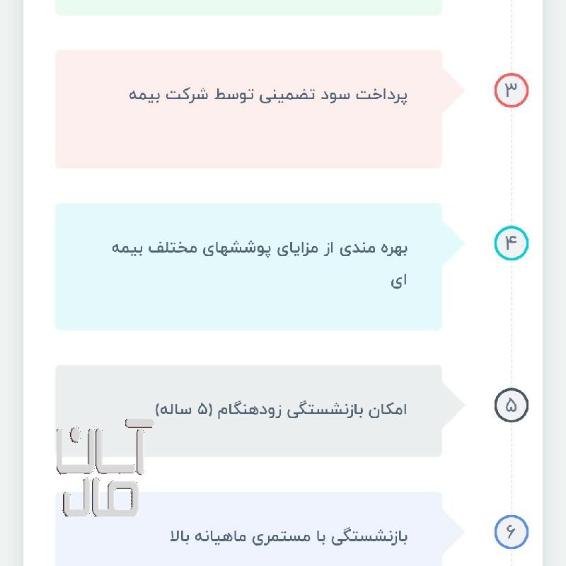 میخوای سر پنج سال بازنشت زودهنگام شوی بابیمه رایگان ثبت نام کن