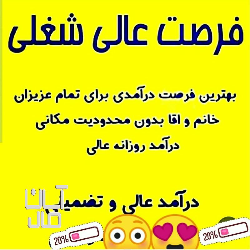 ⏮️کار نداری شغل نداری کار در منزل با درامد بالا ثبت نام کن🆗