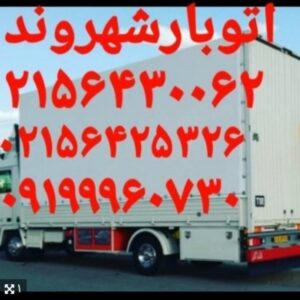 اتوبارشهروندباربر شهرجدیدپرند