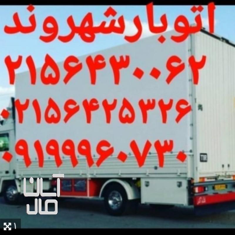 اتوبارشهروندباربر شهرجدیدپرند