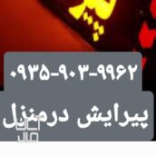 اصلاح سر و صورت درب منزل