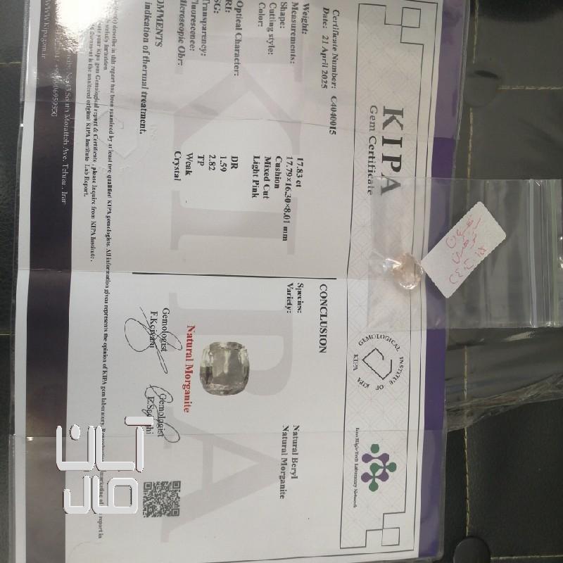 مورگانایت طبیعی