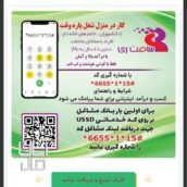 شغل پاره وقت میخوای ثبت نام کن