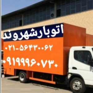 باربری پرند