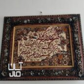 تابلو فرش وان یکاد