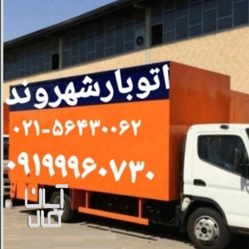 اتوبار پرند باربری پرند