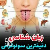 پاکسازی به روش طب سنتی