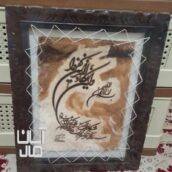 تابلو وان یکاد