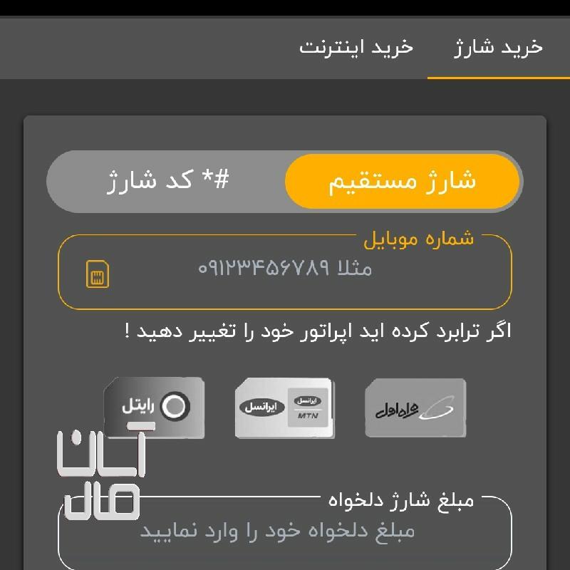 با دیدن تبلیغ شارژ واینترنت رایگان بگیر