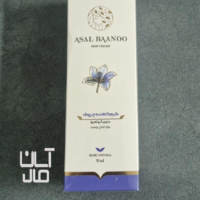 کرم ضد چروک گیاهی  عسل بانو