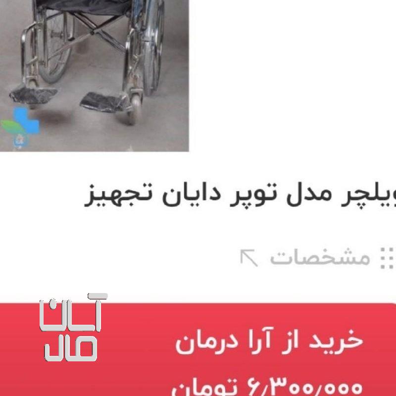 ویلچر