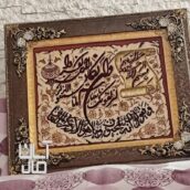 تابلو فرش وان یکاد